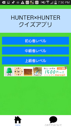 マンガ検定 For ハンターハンター Androidアプリ Applion