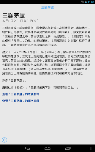 【免費書籍App】成語故事-APP點子