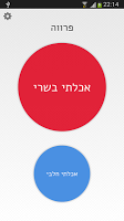 פרווה - Parve APK Ảnh chụp màn hình #1