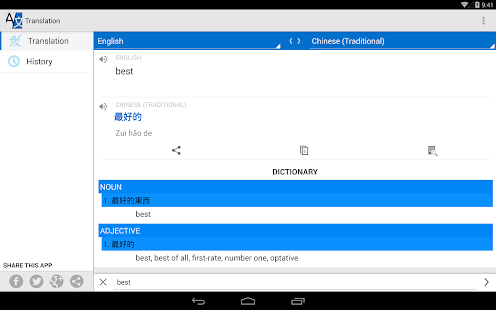 免費下載工具APP|Handy Translator. Translate app開箱文|APP開箱王