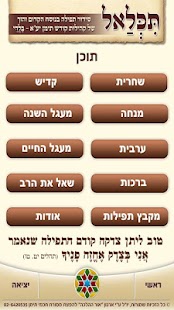 How to download תִּכְּלַאל – סידור תפילה תימני Varies with device unlimited apk for laptop