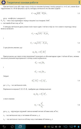 【免費教育App】Методичка по Энерготехнологии-APP點子