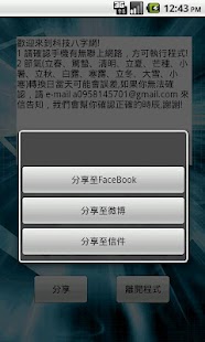 Download 科技八字 APK for Android