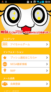 メガコンコルド1220名古屋みなと23号通り店 Screenshots 1