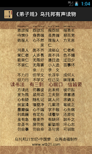 Download 《弟子规》乌托邦有声读物 APK