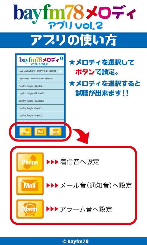 bayfm78 melody app vol.2 Screen 2