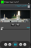 بدون نت أحاديث نبوية صوتية ج3 ‎