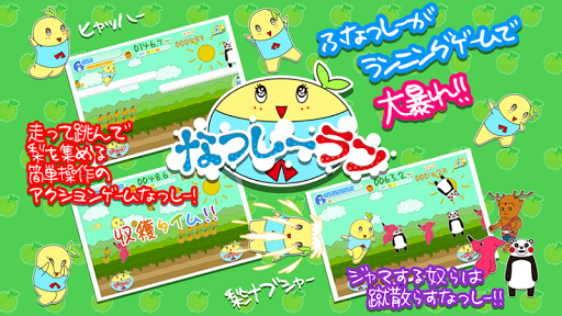 【免費動作App】ふなっしーのご当地ゆるキャラ梨汁ランニングアクションゲーム-APP點子