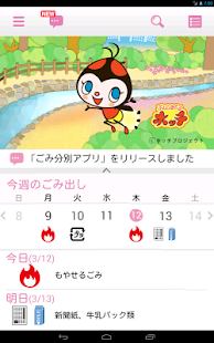 国分寺市ごみ分別アプリ(圖6)-速報App