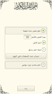 ختم القرآن الكريم ‎(圖6)-速報App