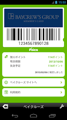 PoiCa ポイントカード・スタンプカード電子化アプリのおすすめ画像2