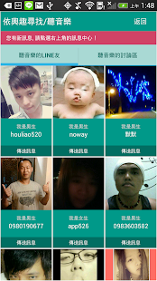 【免費社交App】Line分類交友 超多朋友版-APP點子
