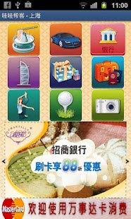 Download 哇哇帮客 APK for Android