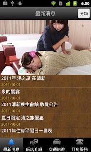 How to get 清新溫泉飯店 1.0.0 unlimited apk for pc