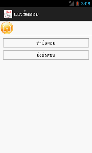 แนวข้อสอบ