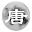 Tang Poetry Download on Windows