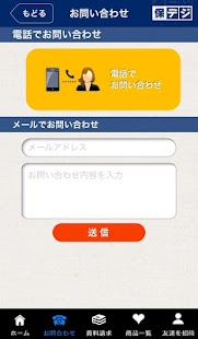 保デジ Screenshots 3
