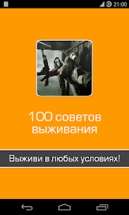 Выживание.Туризм.Приключения(圖1)-速報App