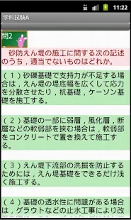 2級土木施工管理試験ー体験版ーりすさんシリーズ(圖7)-速報App
