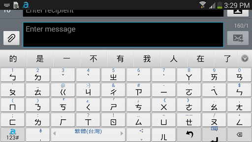 【免費生產應用App】Adaptxt 中文鍵盤-APP點子