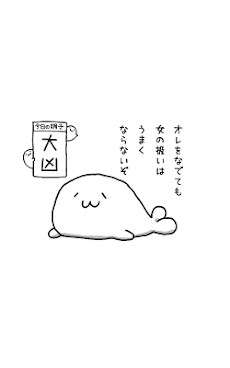 ＼あざらし／＼今日1日の運試し／のおすすめ画像3