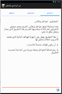 الشعراوي - خواطر ونفائس Screenshots 1 الشعراوي - خواطر ونفائس Screenshots 1