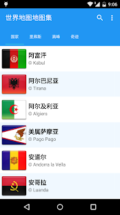 世界地图地图集 2019(圖1)-速報App