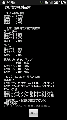 あべし判別 パチスロ北斗の拳転生の章用設定判別アプリ Androidアプリ Applion