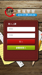 Download 考神雲端學院 APK for Android