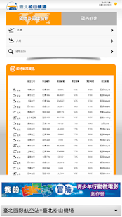 免費下載程式庫與試用程式APP|台灣機場航班時刻查詢(大家平安交通旅遊) app開箱文|APP開箱王