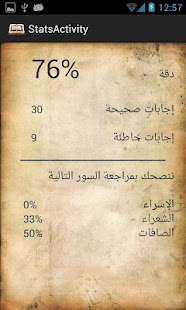 اية وسورة - في القران الكريم ‎(圖5)-速報App