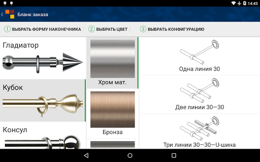 CONFIGURATOR DEMO