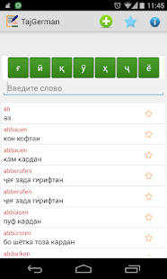 Немецко-таджикский словарь(圖1)-速報App