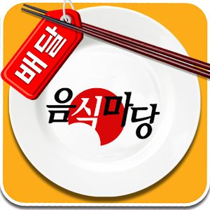 음식마당.apk 1.6