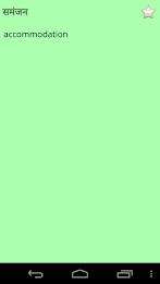 English Hindi dictionary poster 6