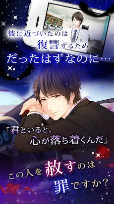 復讐のキスをあなたに Androidアプリ Applion
