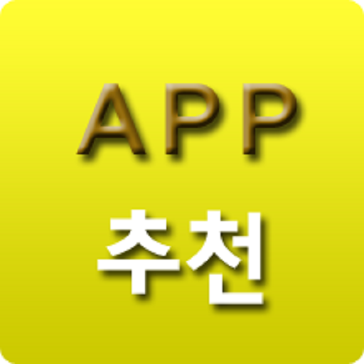 앱추천For카카오톡 LOGO-APP點子