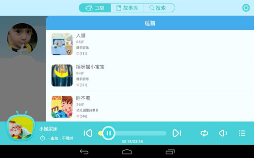 【免費教育App】口袋故事听听聽聽HD-給寶寶聽兒歌、故事、三字經（kids）-APP點子