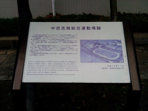 中百舌鳥総合運動公園跡