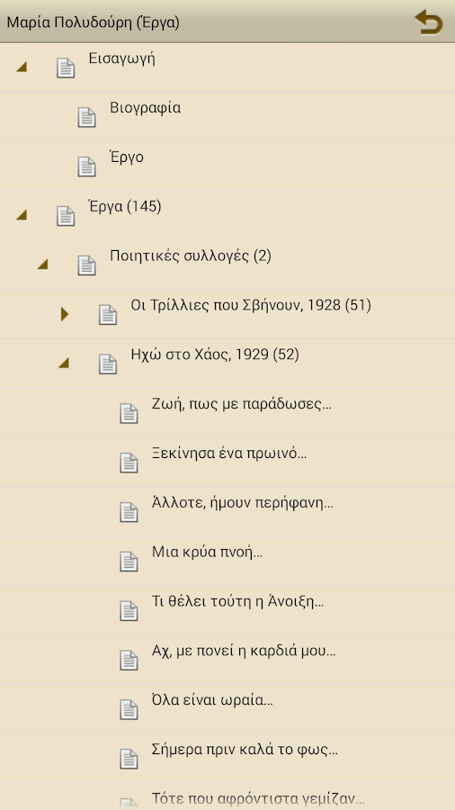 Μαρία Πολυδούρη (Έργα) - screenshot