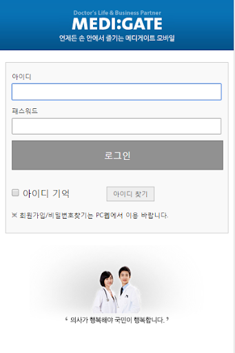 메디게이트 대한민국 NO.1 의사 커뮤니티