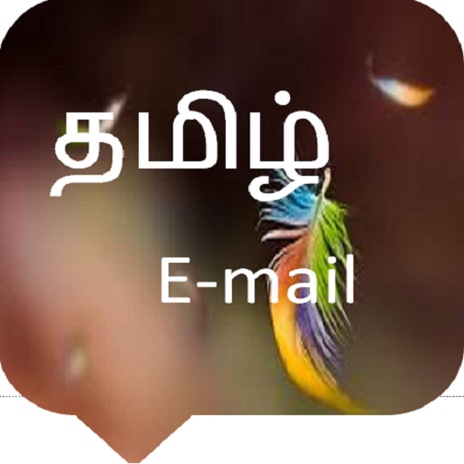 tamil email LOGO-APP點子