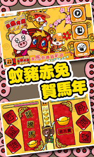 How to install 3國小豬 賀馬年 1.0 apk for laptop