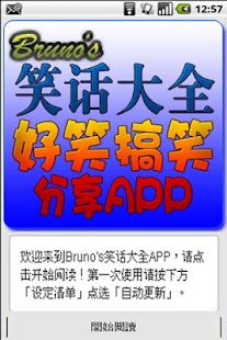 Bruno's笑話大全APP-各式笑話大全,笑話蒐集搞笑笑話 Screenshots 0 Bruno's笑話大全APP-各式笑話大全,笑話蒐集搞笑笑話 Screenshots 0