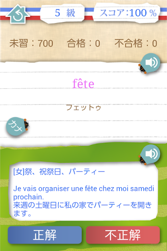 【免費教育App】仏検5級Bonjour!-APP點子