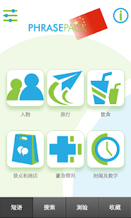 学习中国（普通话）短语手册(圖1)-速報App