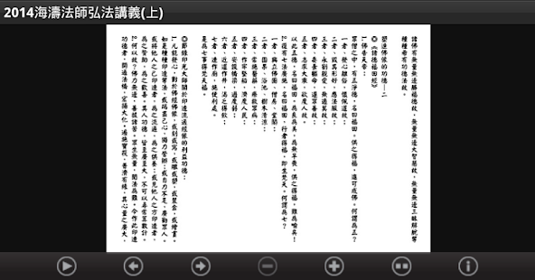 2014 海濤法師弘法講義（中華印經協會．台灣生命電視台）(圖5)-速報App