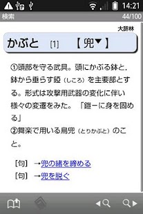 大辞林（「デ辞蔵」用追加辞書）