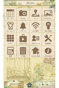 Antique Panier for［+］HOMEきせかえ Screenshots 1