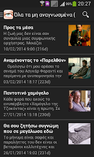 Free Yiorgos Savvinidis APK